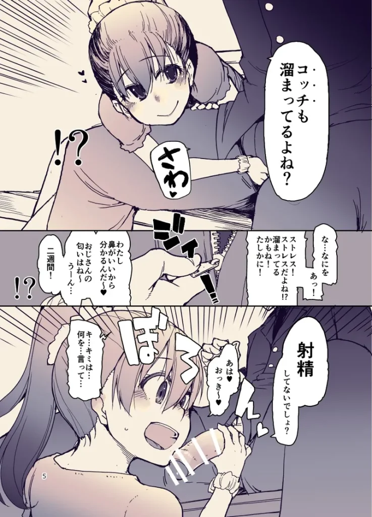 放課後ひよこガールズ 6 239 https://eromanga-douzin.com/archives/50616