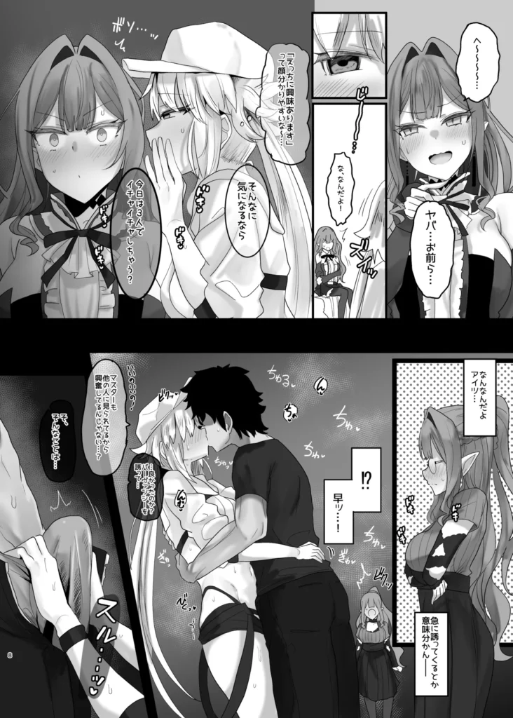 一緒にシちゃう? 6 240