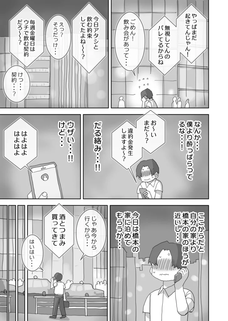 続・女友達と過ごすまったりイチャラブHな休日 橋本編 『女友達と過ごすまったりイチャラブHな休日』続編登場!今作は、前作からのルート分岐作品。【橋本編】です。++あらすじ++ひょんなことから女友達二人とえっちな休日を過ごした、佐藤。また皆でえっちな休日を過ごす約束をしたが、その裏でそれぞれから個別に誘惑され、どちらの家にいくか悩んでいた・・・。ある金曜日の夜・・・。同僚の愚痴を聞くだけの飲みに付き合い、終電を逃してしまう。スマホには橋本から大量のメッセージ。無視してタクシーで帰ろうと思うが、間違って既読をつけてしまう。気付いていることがバレた結果強○的に誘われ、橋本の家で宅飲みすることになり・・・!?金曜の夜から日曜の昼まで、橋本とえっちな休日を過ごすお話。 https://eromanga-douzin.com/archives/50719 続・女友達と過ごすまったりイチャラブHな休日 橋本編 6 242 https://eromanga-douzin.com/archives/50719