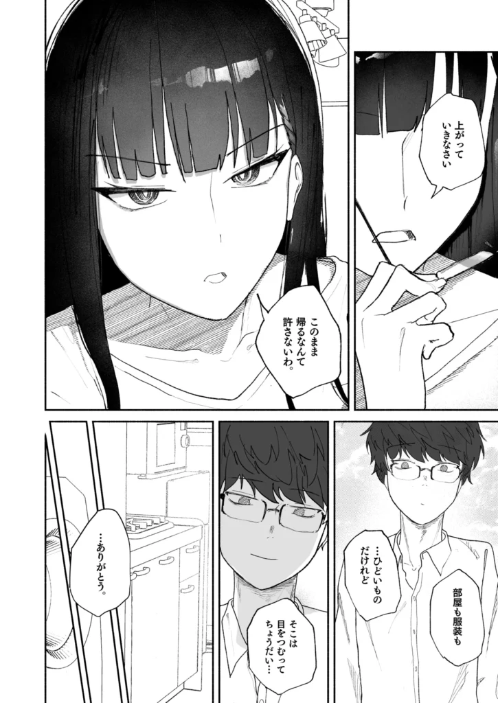 誤算、その合理的対処 6 246