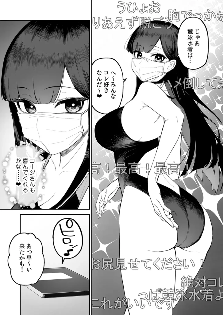変態黒髪ちゃんと生涯モブの僕2 6 248