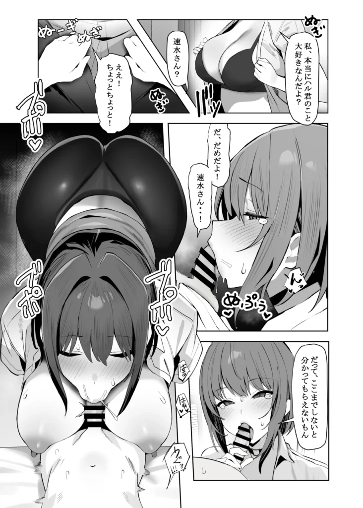 小さい彼氏に責められる大きい彼女 学園のアイドルから告白されて付き合うことになった僕。そんなある日、彼女に比べてなんのとりえもない僕は不安のあまり『嫌だったら別れてもいいんだよ?』と言ってしまう。それを聞いた彼女はポロポロと泣き出しながら『別れたくない』と言ってくれた。そうしてお互いの愛を確かめ合う事に。濃厚なセックスシーンが多数!最初は彼女に押され気味だけど、思いを爆発させた彼氏君が途中から責める展開に! 小さい彼氏に責められる大きい彼女 6 252