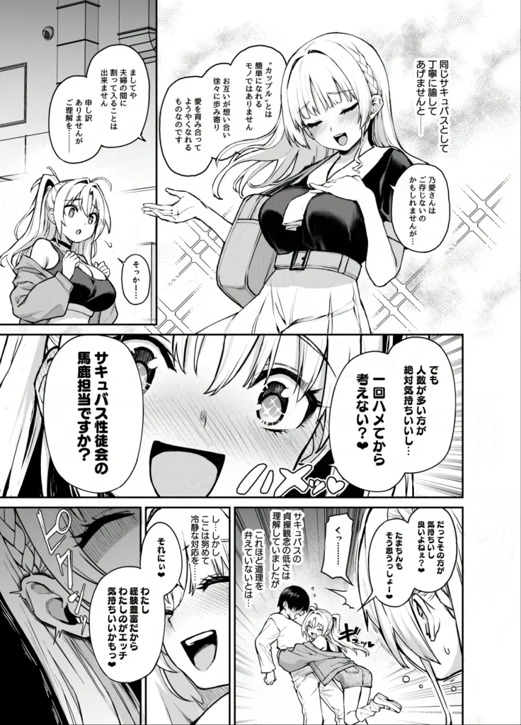 サキュバス性徒会シコシコ執行部3 6 259 https://eromanga-douzin.com/archives/51417
