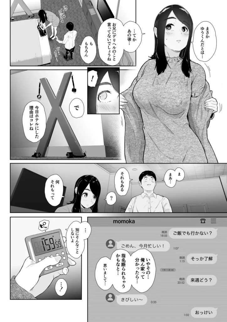 友達の妹をデリバリーしちゃった話2 6 261