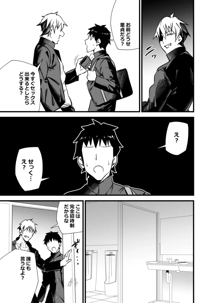別館3階男子トイレの肉便姫 6 263