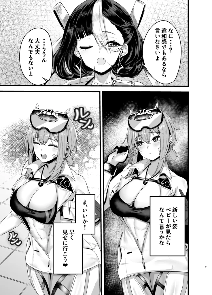 偏愛マクスウェルの劣情 6 265