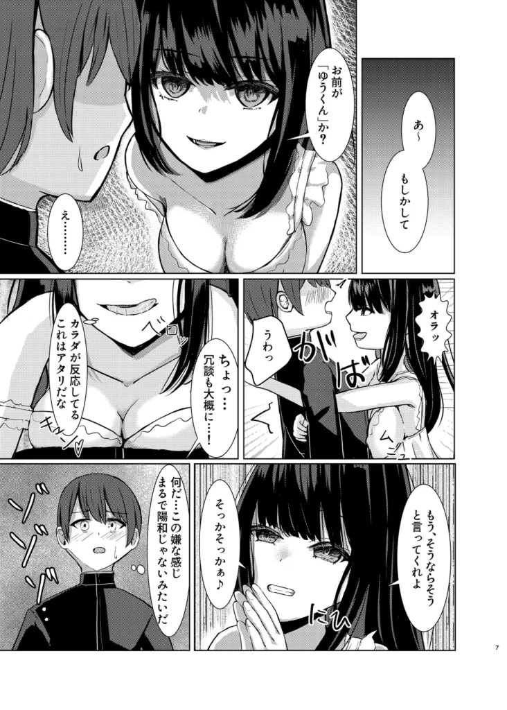 ヒトツニナル 6 273