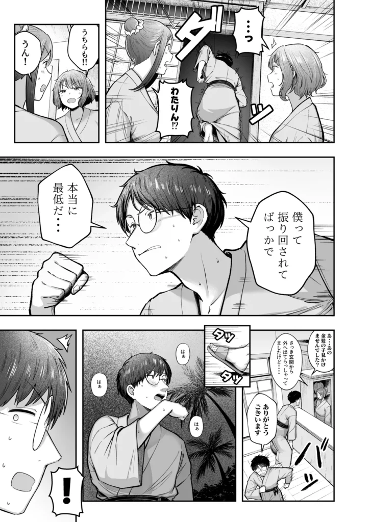 女子寮管理人の僕はギャル寮生に振り回されてます5 6 295