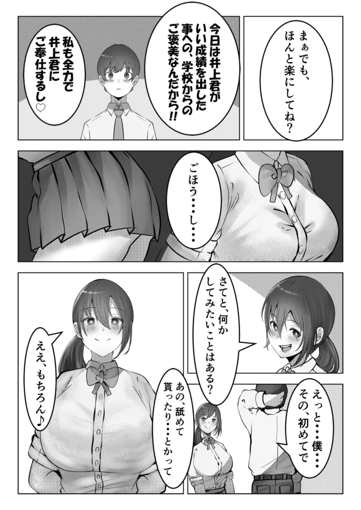 フーゾク部でご奉仕されてみませんか？ 6 298