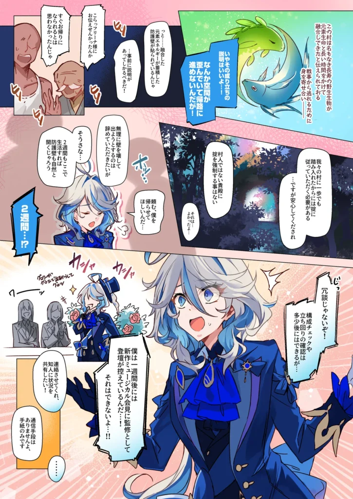 フリーナ様と掟に従わないと出られないえっちな村 6 299
