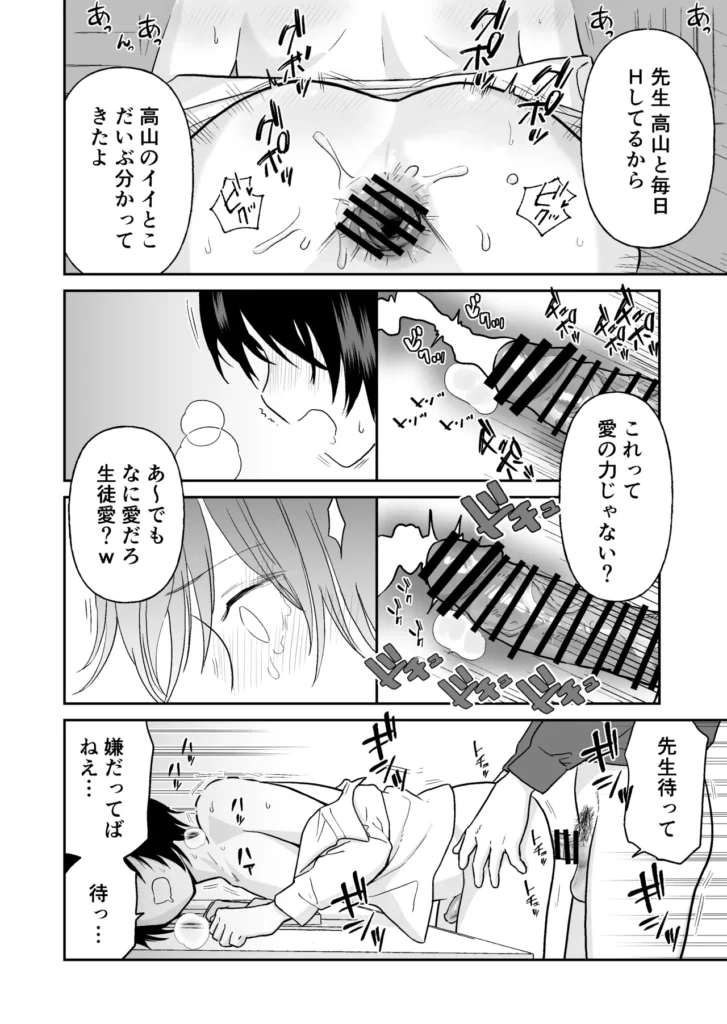 先生と生徒 6 301 https://eromanga-douzin.com/archives/53328