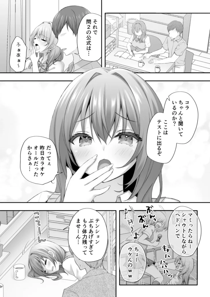 睡眠学習〜油断した巨乳ギャルを奥まで味わい尽くす…〜 6 303