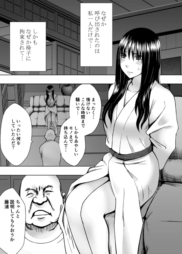 完全包囲 恥辱まみれの修学旅行 男性教員編 6 311