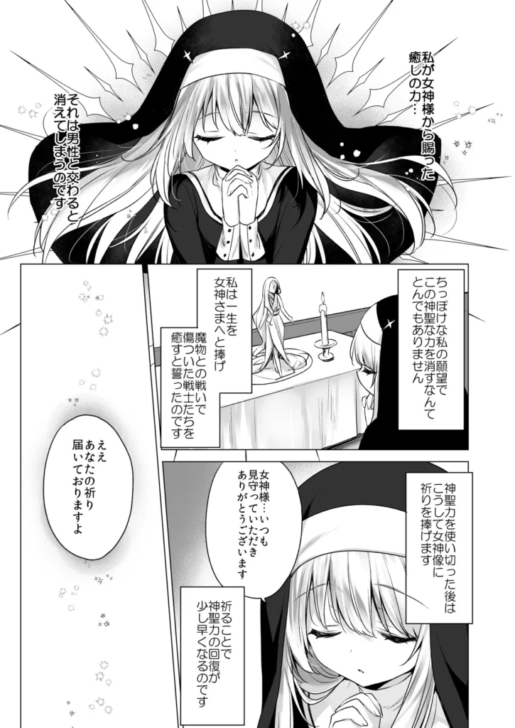 堕天計画 癒しの聖女編 6 312 https://eromanga-douzin.com/archives/53919