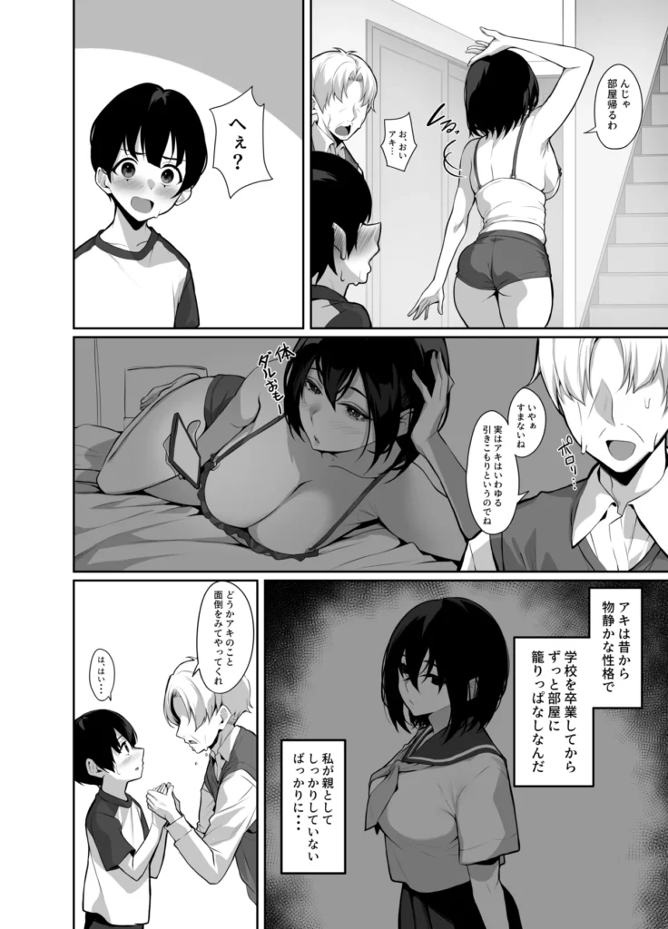 ダウナーで引きこもりなお姉ちゃんの秘密のお手伝い 母の再婚によってお姉ちゃんができた僕。実際に会うと…で、デカいっ!?どうやらお姉ちゃんは引きこもりらしい。初対面したのもつかの間、両親が新婚旅行へ行ってしまった…お姉ちゃんと過ごす一週間、不思議な関係から始まるドキドキな同居生活が始まるのでした。 ダウナーで引きこもりなお姉ちゃんの秘密のお手伝い 6 313