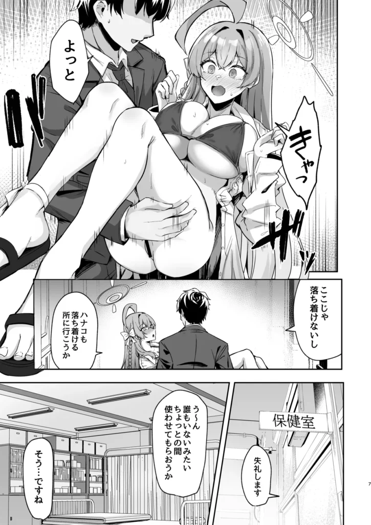 うらわノ花園 6 85