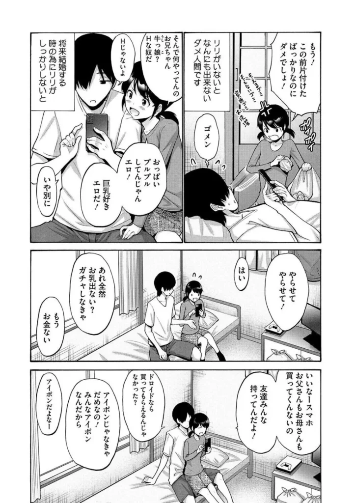 妹・姪っ子発情中 お兄ちゃん大好き好き好き 妹系至極の作品集 親戚ののぼるお兄ちゃんはリリの恋人。だらしない彼氏の世話を焼くのは彼女の務め!会うたびにすぐに体を求めてくるけど、それにしっかり応えるのも彼女の務め(姪っ娘通い妻) 自分にとっては義姉にあたる「お母さん」と喧嘩して家出してきたという姪っ子あゆみちゃん。信用してるからとりあえず預かってほしいと言われたものの、実際はあゆみちゃんとは以前から何度もエッチをしちゃってます(姪っ子ナデナデ) 私たちの本気 魅せちゃう 妹系至極の作品集! <収録作品> 姪っ娘通い妻 姪っ娘通い妻2 姪っ子ナデナデ 姪っ子ナデナデ2 妻ですがなにか? 妻ですがなにか?2 妹討伐 姪っ子育ちざかり 目覚める姪っ子 妹にはちっとも勝てない https://eromanga-douzin.com/archives/37642 妹・姪っ子発情中 6 88 https://eromanga-douzin.com/archives/37642