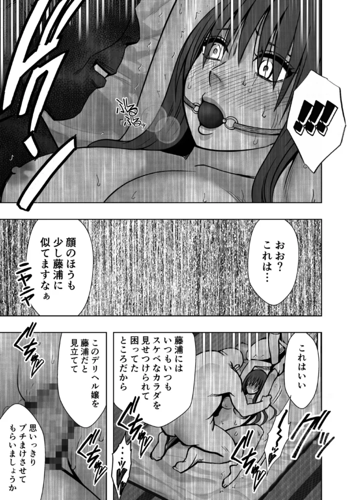 完全包囲 恥辱まみれの修学旅行 男性教員編 62 89