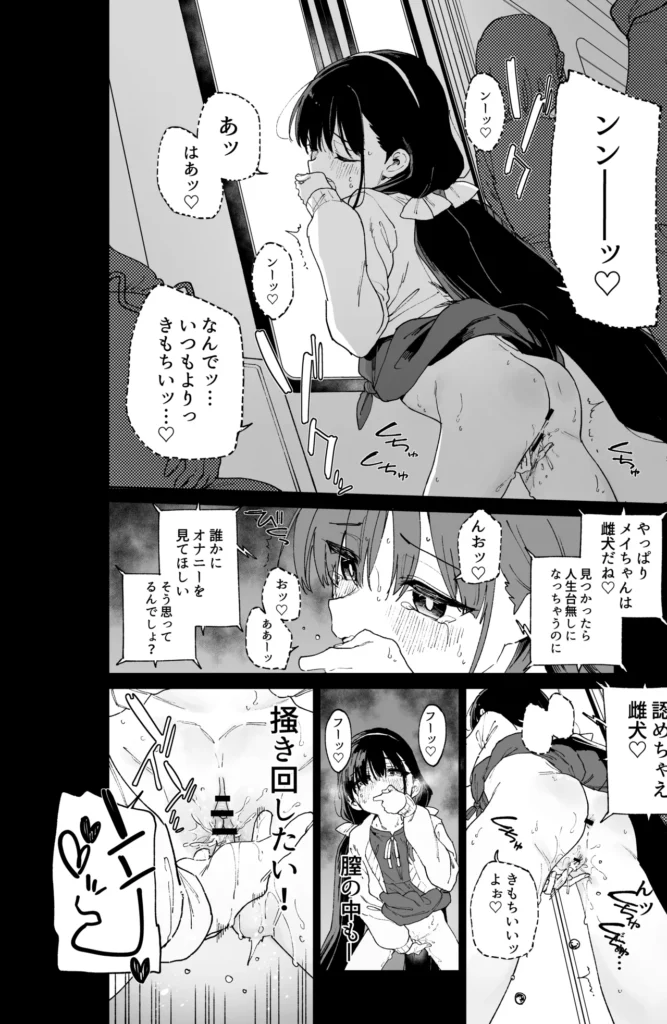 自慰復讐1,2,3話総集編 この作品は女の子のオナニーだけを描いた漫画です。竿役、本番は一切出ません。コミュ障女子○学生メイは、いじめっ子の心愛(ココア)のオナニーを盗撮し、それオカズに自らもオナニーすることで、歪んだ復讐をしていた。ある日、もう一人のいじめっ子仁奈(ニイナ)にオナニーを盗撮され、性奴○にされて女の快楽を開発されてしまうメイ。性欲が止まらないメイは仁奈に命令され、満員電車内で露出オナニーを始めるのだったが…自慰復讐1,2,3話の総集編です。(1)描き下ろし漫画「陰キャコミュ障メイちゃんの満員電車露出オナニー」14ページ(2)1,2,3話をよりエッチに加筆修正(3)○リ作家さん達による「陰キャコミュ障メイちゃんオナニー合同本」を収録した、全76ページの総集編です。 https://eromanga-douzin.com/archives/32919 自慰復讐1,2,3話総集編 63 13 https://eromanga-douzin.com/archives/32919