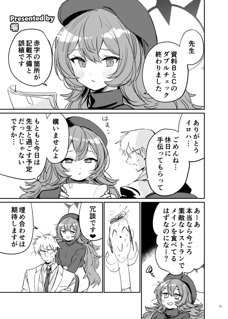 ブルアカイチャラブエロ合同「絶倫大祭 3回戦」 63 75