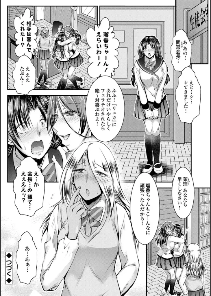 ナイショのご奉仕生徒会【デジタル特装版】 64 68 https://eromanga-douzin.com/archives/43558