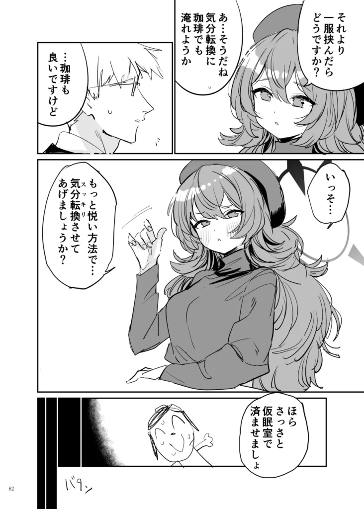 ブルアカイチャラブエロ合同「絶倫大祭 3回戦」 64 72