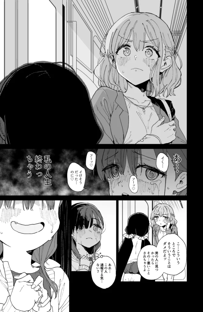 自慰復讐1,2,3話総集編 この作品は女の子のオナニーだけを描いた漫画です。竿役、本番は一切出ません。コミュ障女子○学生メイは、いじめっ子の心愛(ココア)のオナニーを盗撮し、それオカズに自らもオナニーすることで、歪んだ復讐をしていた。ある日、もう一人のいじめっ子仁奈(ニイナ)にオナニーを盗撮され、性奴○にされて女の快楽を開発されてしまうメイ。性欲が止まらないメイは仁奈に命令され、満員電車内で露出オナニーを始めるのだったが…自慰復讐1,2,3話の総集編です。(1)描き下ろし漫画「陰キャコミュ障メイちゃんの満員電車露出オナニー」14ページ(2)1,2,3話をよりエッチに加筆修正(3)○リ作家さん達による「陰キャコミュ障メイちゃんオナニー合同本」を収録した、全76ページの総集編です。 https://eromanga-douzin.com/archives/32919 自慰復讐1,2,3話総集編 65 12 https://eromanga-douzin.com/archives/32919