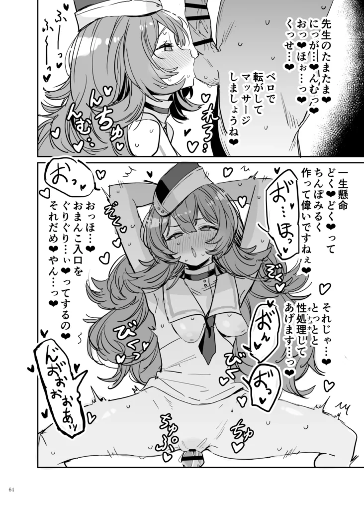 ブルアカイチャラブエロ合同「絶倫大祭 3回戦」 66 65