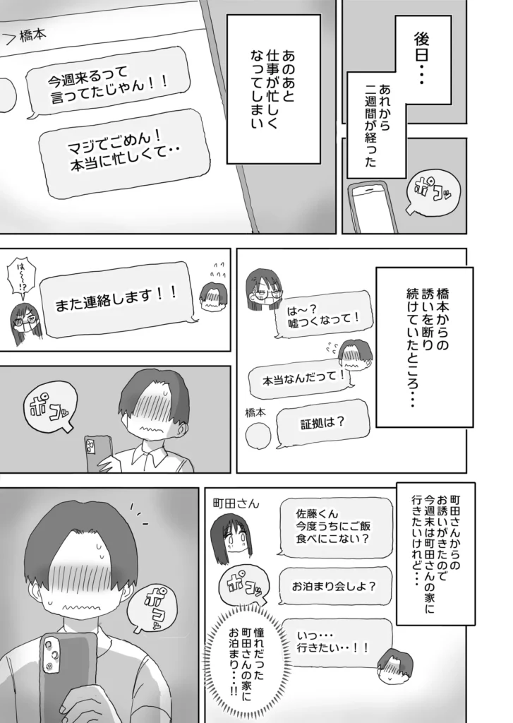 続・女友達と過ごすまったりイチャラブHな休日 橋本編 『女友達と過ごすまったりイチャラブHな休日』続編登場!今作は、前作からのルート分岐作品。【橋本編】です。++あらすじ++ひょんなことから女友達二人とえっちな休日を過ごした、佐藤。また皆でえっちな休日を過ごす約束をしたが、その裏でそれぞれから個別に誘惑され、どちらの家にいくか悩んでいた・・・。ある金曜日の夜・・・。同僚の愚痴を聞くだけの飲みに付き合い、終電を逃してしまう。スマホには橋本から大量のメッセージ。無視してタクシーで帰ろうと思うが、間違って既読をつけてしまう。気付いていることがバレた結果強○的に誘われ、橋本の家で宅飲みすることになり・・・!?金曜の夜から日曜の昼まで、橋本とえっちな休日を過ごすお話。 https://eromanga-douzin.com/archives/50719 続・女友達と過ごすまったりイチャラブHな休日 橋本編 66 66 https://eromanga-douzin.com/archives/50719