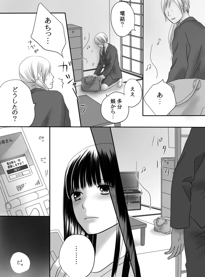 狂った果実2 66 67