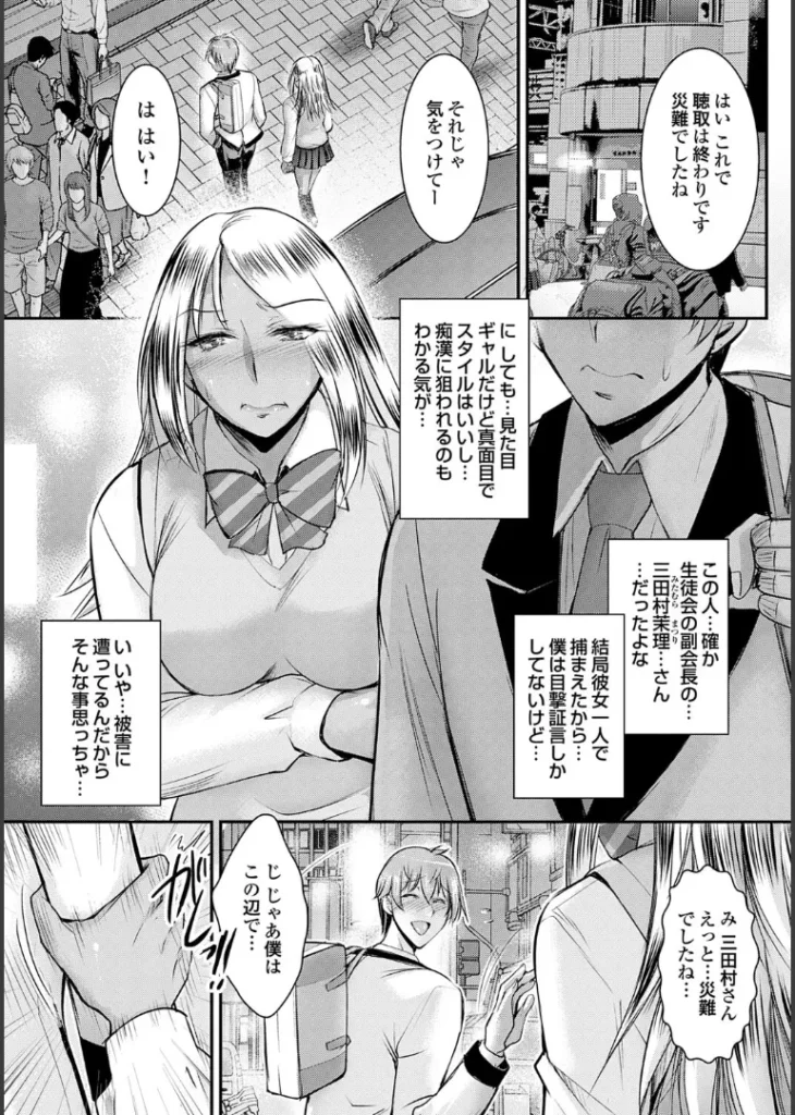 ナイショのご奉仕生徒会【デジタル特装版】 67 61 https://eromanga-douzin.com/archives/43558