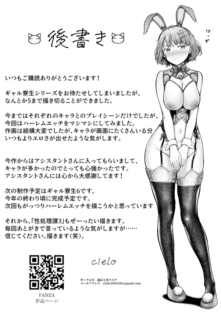 女子寮管理人の僕はギャル寮生に振り回されてます5 69 63
