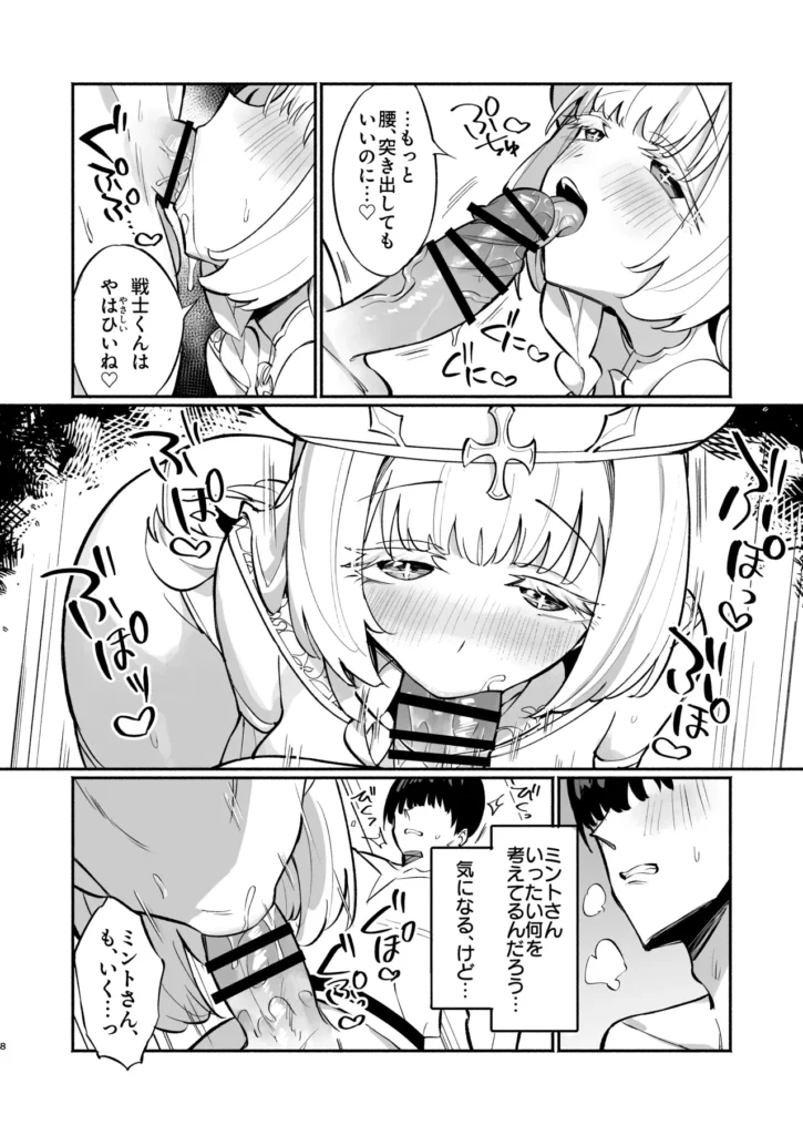 ミントさんはあまあま交尾したい。～巨乳ヒーラーのお姉さんがめちゃくちゃ誘ってくる話～ 7 105 https://eromanga-douzin.com/archives/38794