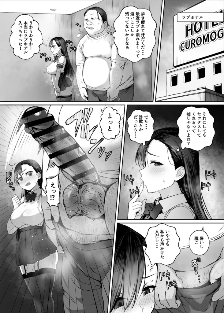 性楽園～世界中の男から性欲が消えて俺だけがハーレムな件～ 7 109