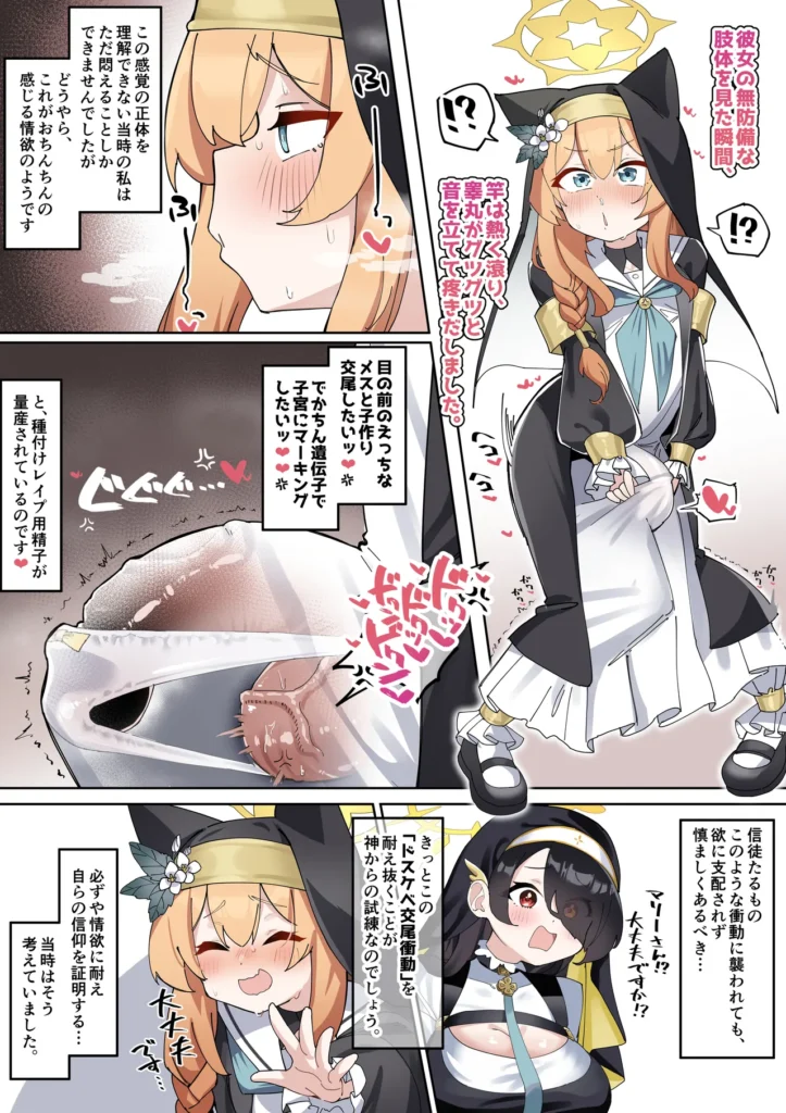 ふたなりマリーちゃんがお猿さんにならないように頑張る漫画 7 13