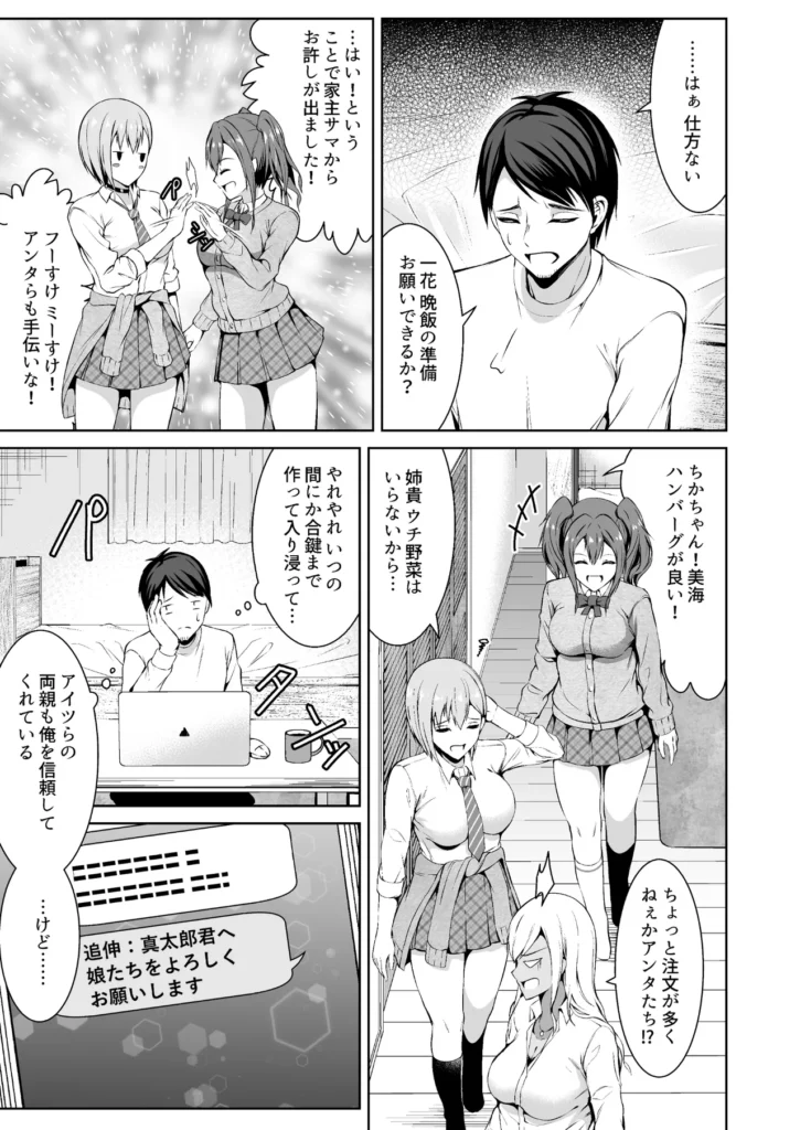 押しかけビッチ！ギャル三姉妹 7 144