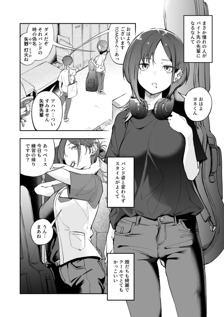 青春とバックヤード 7 186