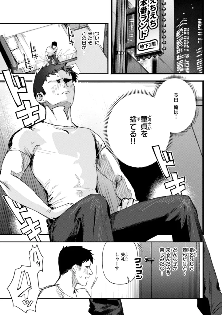 えちえち本番ランド 7 196