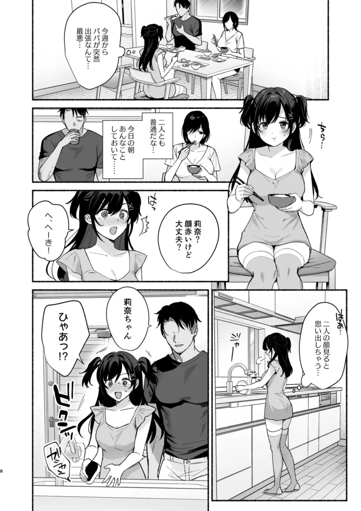 雌ノ家II〜妻ハ乱レ奪ワレル〜 ■前回までのあらすじ 夫と温泉旅行に訪れた「立花 葵」 偶然同じ温泉旅館に宿泊していたのは夫の弟、「京也」。 ひさしぶりに再会した義理の弟。ただそれだけのはずだったが 酒をきっかけに葵と京也は一夜の過ちを犯してしまう。 その後、あれは何かの間違いだったと言い聞かせて 日々を過ごしていた葵の前に再度、京也が現れる。 旅館での一夜を撮影した動画を元に脅され、葵はふたたび京也と関係を持ってしまうが… ----------------------------------------------------- ■今回のお話 京也と葵がセックスしているところを目撃してしまった葵の一人娘、莉奈。 不貞を暴こうと覗き見た部屋で、葵は制服姿で京也に一方的に愛され、犯●れていた。 挙げ句の果てにはお尻の穴での交尾も…(はーと) あまりに激しい二人の情事にあてられ、セックスに興味を持つ莉奈。 母と叔父のセックスを思い出し、オナニーに耽る日々だったが、 我慢できなくなった莉奈はとうとう京也に迫る…。 雌ノ家II〜妻ハ乱レ奪ワレル〜 7 198