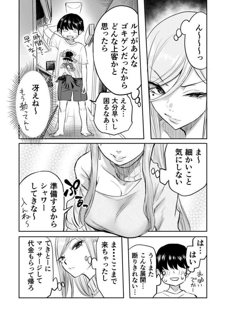 黒ギャルメンエス嬢がヤらせてくれる話2 『出禁確定思い出セックス したげる』 前回のメンエスで脱童貞を果たした主人公。 今回も前回と同じ黒ギャルメンエス嬢を指名したはずが、 やって来たのはクールな白ギャルメンエス嬢で…。 何かを企んでいる様子の白ギャルメンエス嬢に困惑しながらも 押し切られ開始されたマッサージ。 最初は普通の施術だったが、次第に手は陰部に伸び始め 彼女からまさかの発言が…!! さらに途中で本来指名していた黒ギャルもやって来て、 Wギャルによる特別マッサージが始まる…! プロの極上テクニックに悶絶確定、 黒ギャルメンエス嬢達のスペシャルサービス第2弾をご堪能あれ。 黒ギャルメンエス嬢がヤらせてくれる話2 7 203