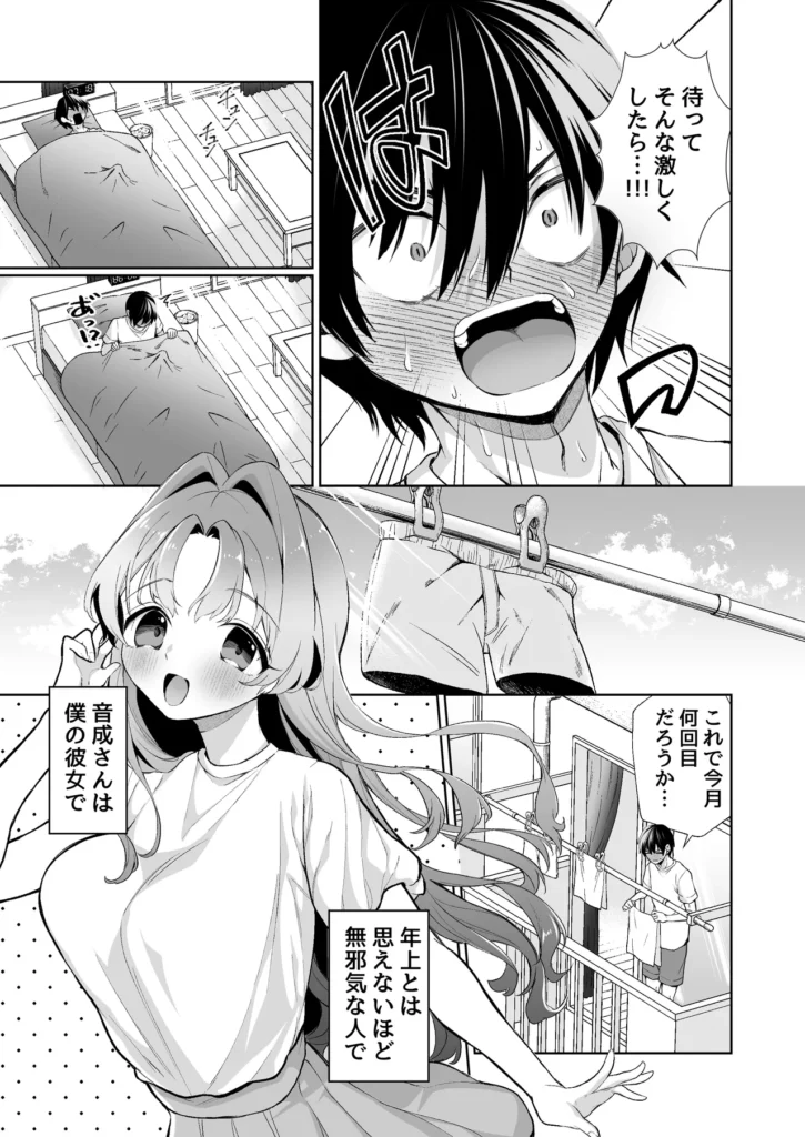 無邪気な彼女が初えっちしたらエロ甘な彼女になりました 7 220 https://eromanga-douzin.com/archives/49770