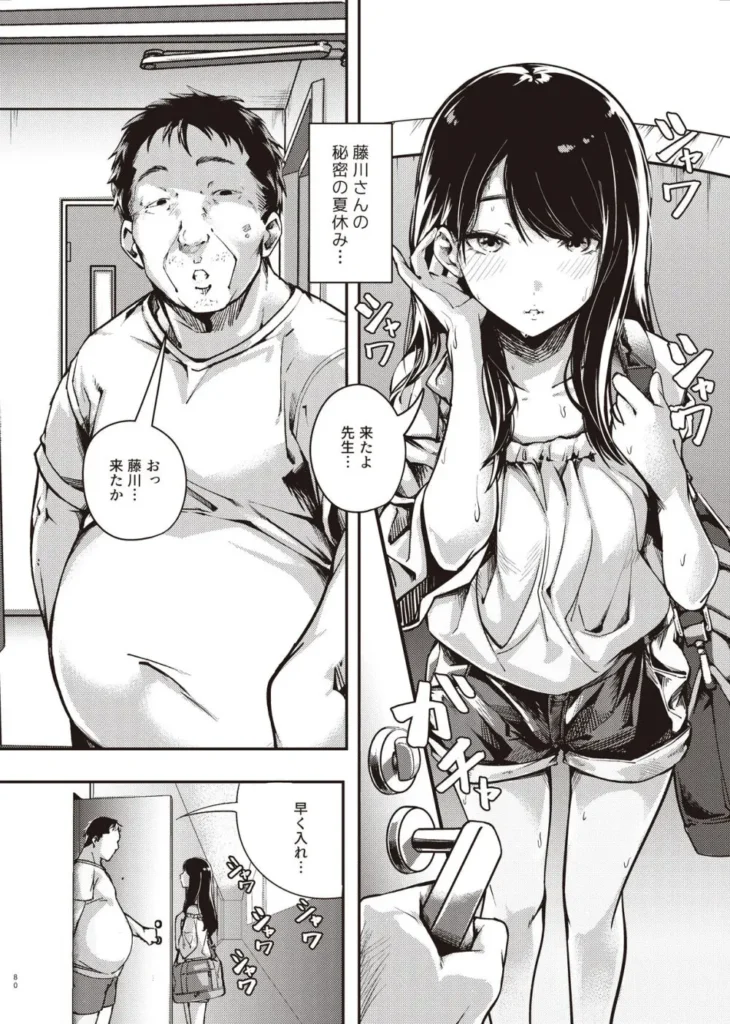 僕の知らない秘密の夏休み 7 234