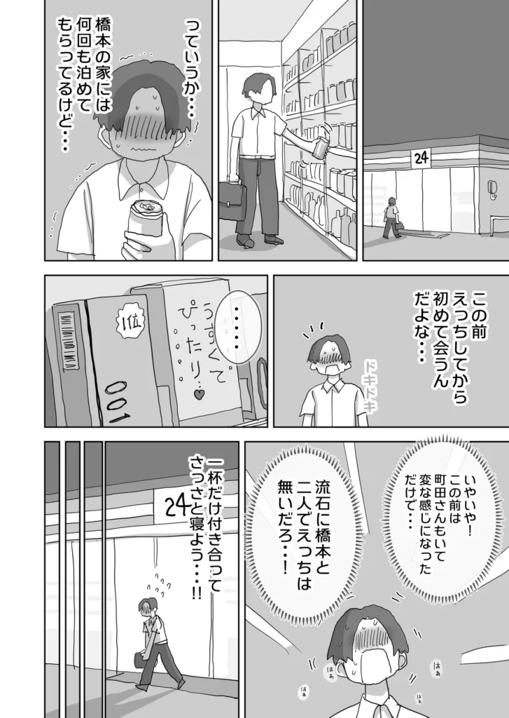 続・女友達と過ごすまったりイチャラブHな休日 橋本編 『女友達と過ごすまったりイチャラブHな休日』続編登場!今作は、前作からのルート分岐作品。【橋本編】です。++あらすじ++ひょんなことから女友達二人とえっちな休日を過ごした、佐藤。また皆でえっちな休日を過ごす約束をしたが、その裏でそれぞれから個別に誘惑され、どちらの家にいくか悩んでいた・・・。ある金曜日の夜・・・。同僚の愚痴を聞くだけの飲みに付き合い、終電を逃してしまう。スマホには橋本から大量のメッセージ。無視してタクシーで帰ろうと思うが、間違って既読をつけてしまう。気付いていることがバレた結果強○的に誘われ、橋本の家で宅飲みすることになり・・・!?金曜の夜から日曜の昼まで、橋本とえっちな休日を過ごすお話。 https://eromanga-douzin.com/archives/50719 続・女友達と過ごすまったりイチャラブHな休日 橋本編 7 242 https://eromanga-douzin.com/archives/50719