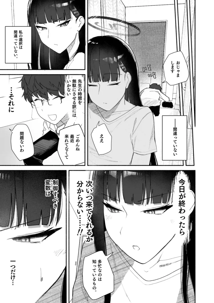 誤算、その合理的対処 7 246