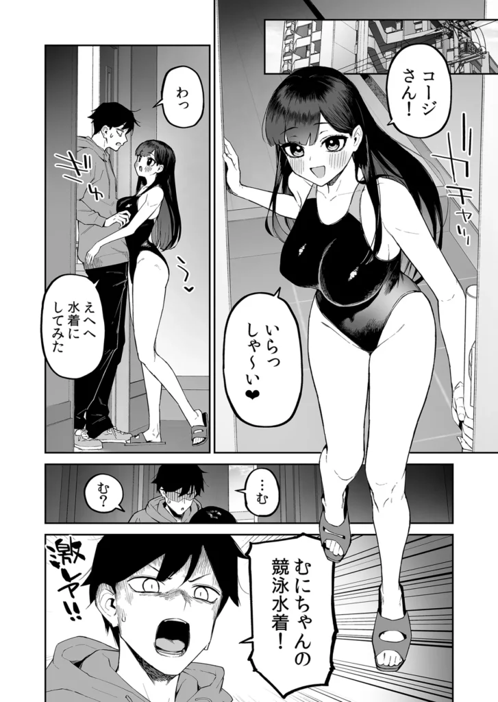 変態黒髪ちゃんと生涯モブの僕2 7 248