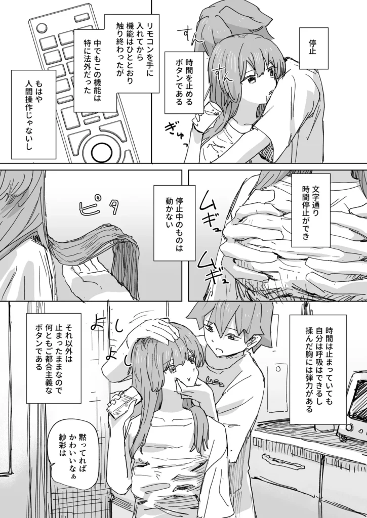 【時間停止】人間操作リモコン3【若返り】 7 255
