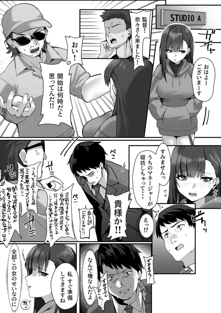 高飛車な人気女優はある日マネージャーにワカラサレて… 7 264 https://eromanga-douzin.com/archives/51608