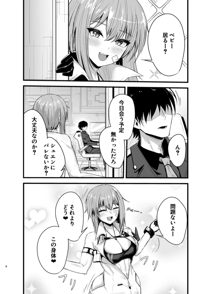 偏愛マクスウェルの劣情 7 265