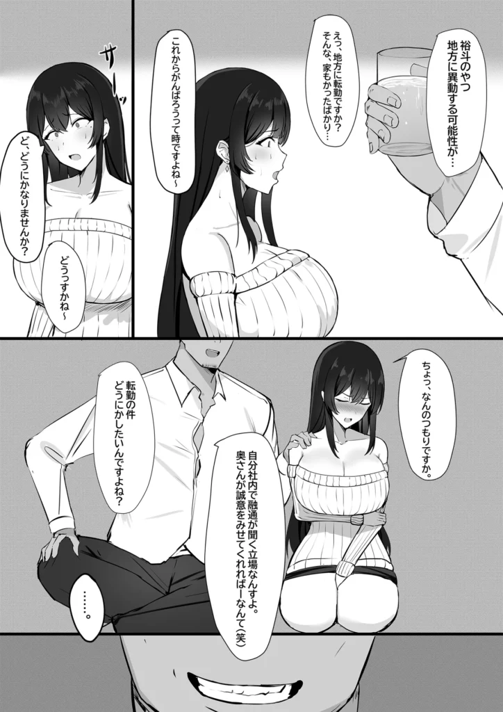 夫への隠しごと… 大手銀行に勤める夫’裕斗’に誘われ、裕斗の同期との食事会に同席した’理子’。そこで紹介されたのは社長の息子である’国井’だった。最初はお酒を飲みながら楽しんでいた3人だったがそのうち裕斗が酔いつぶれて眠ってしまった。すると突然、国井が理子に「裕斗が地方転勤する可能性がある」と告げてきて…。新婚生活を平穏に送りたい理子は何とかならないかと相談するが交換条件として理子に関係を迫ってくる国井。裕斗との幸せな生活を守るため国井の条件を受け入れることにした理子だが、国井とのセックスは夫とは比べ物にならないほどの快感で…!?それでも必死に耐え続け、ようやく幸せな日常が戻るも一度雌の悦びを覚えてしまったカラダは裕斗では得られない快感を求めるようになってしまい…!■プレイ内容夫以外の男とのセックスで快感に溺れていく人妻NTR作品です。ーーーーーーーーーーーーーーーーーーーーーー御覧いただきありがとうございます。 https://eromanga-douzin.com/archives/51869 夫への隠しごと… 7 270 https://eromanga-douzin.com/archives/51869