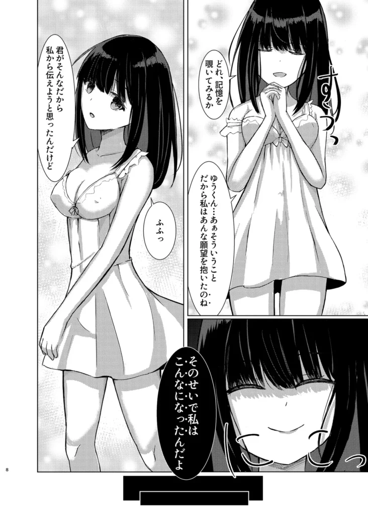 ヒトツニナル 7 273
